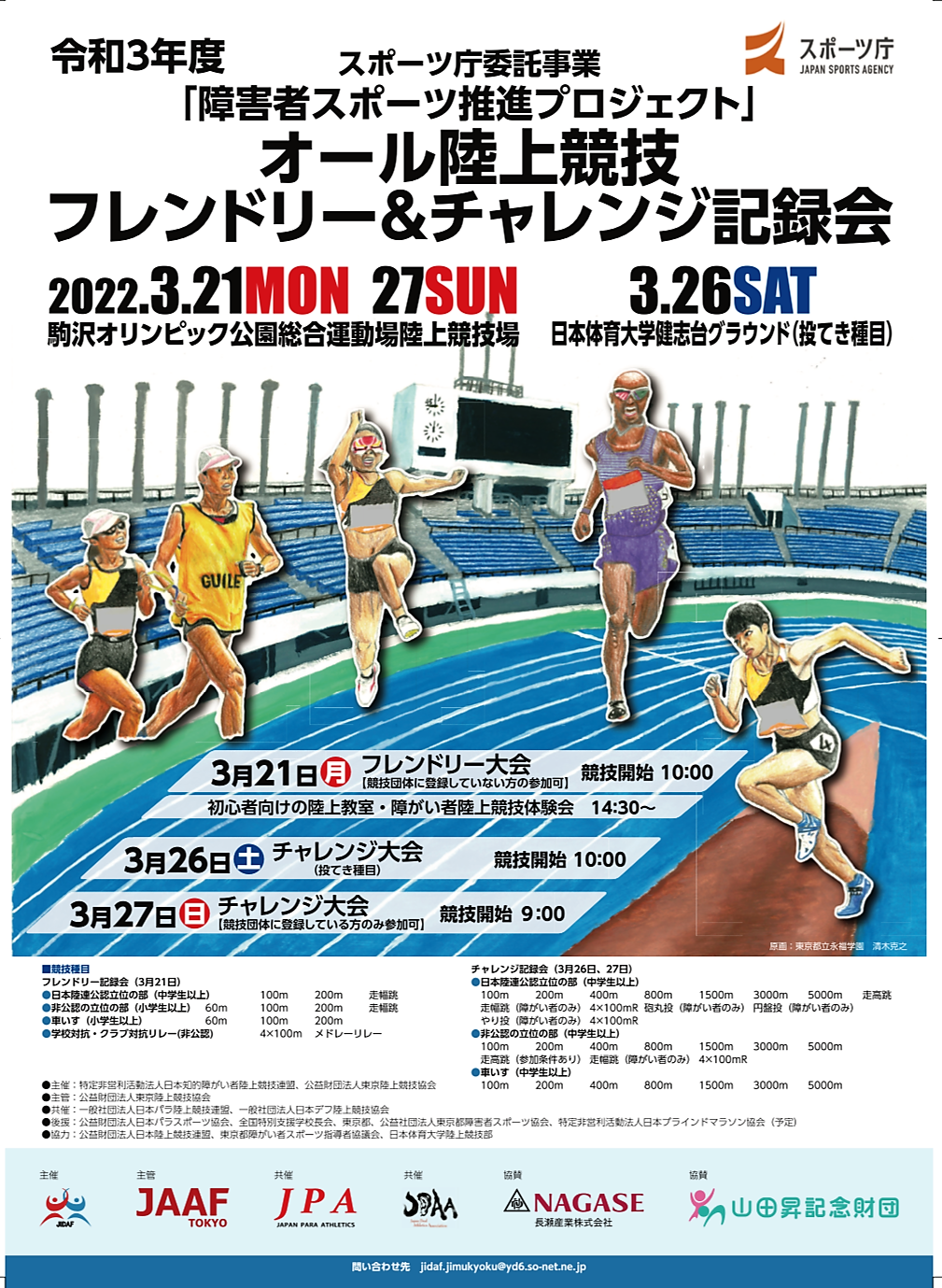 第18回オリンピック競技大会報告書　日本体育協会 第18回オリンピック競技大会報告書 日本体育協会